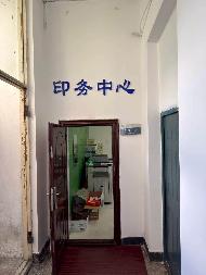 绥化学院学生中心101室印务室招租交易公告(国资监测编号GR2026HL2006419)
