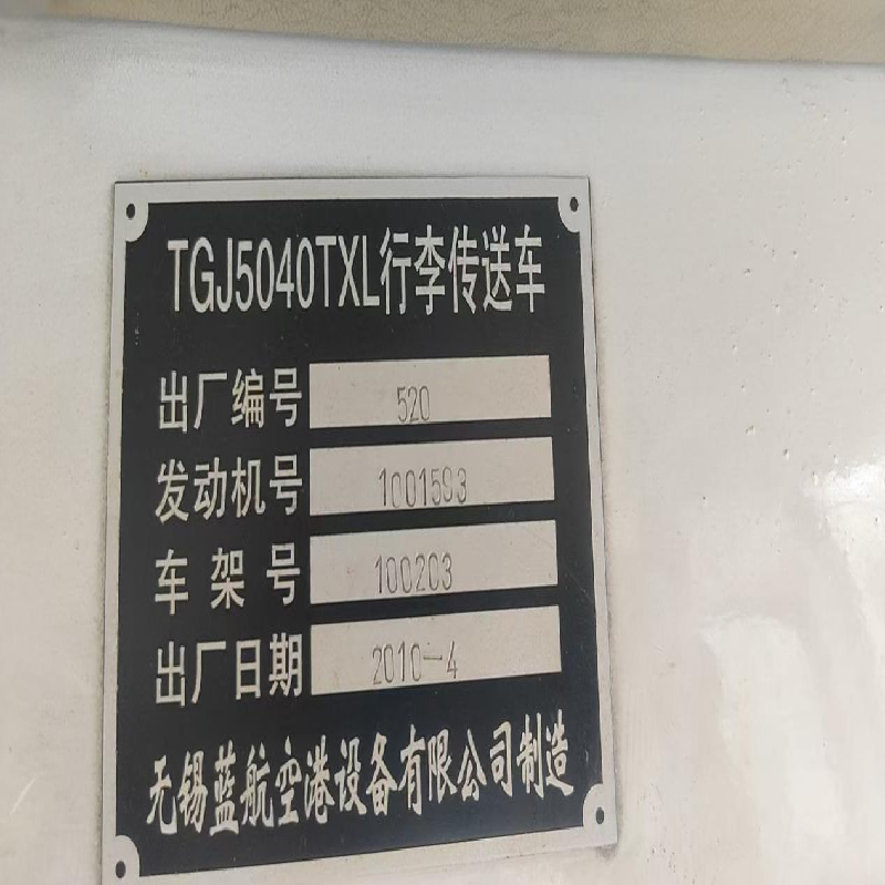 新疆机场（集团）有限责任公司转让1辆飞机平台车、1辆行李传送车、1辆飞机客梯车(国资监测编号GR2026XJ1001882)