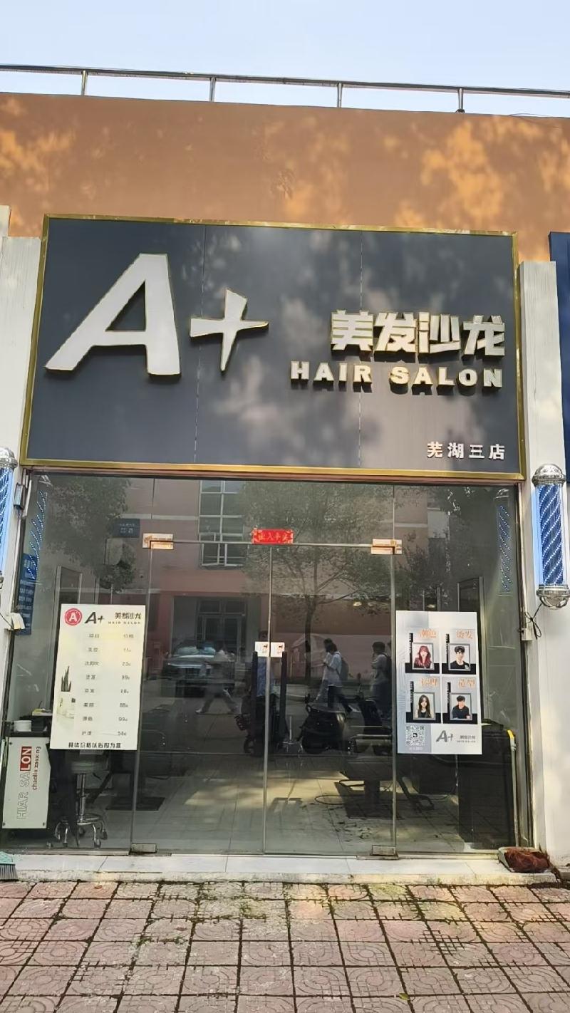 皖南医科大学滨江校区两处商业房产（理发店）出租公告(国资监测编号GR2026AH2003014)