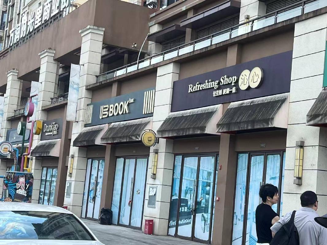 贵州省遵义市红花岗区万润·观山湖2#商业裙楼1-46号商铺(国资监测编号GR2026HN1003875)