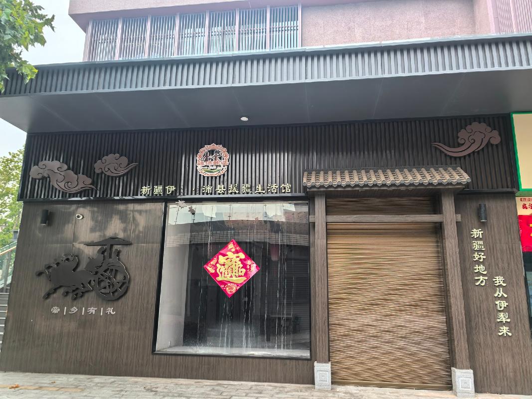 江苏徐州沛县辰北沛城壹号文旅街区1号楼A105室房产招租项目公告(国资监测编号GR2026JS4003880)