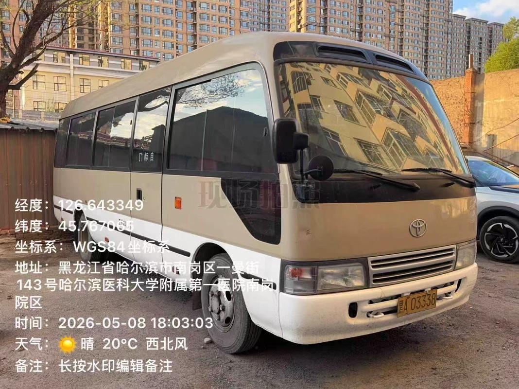 哈尔滨医科大学附属第一医院1台报废丰田柯斯达（黑A03338）转让交易公告(国资监测编号GR2026HL2006446)