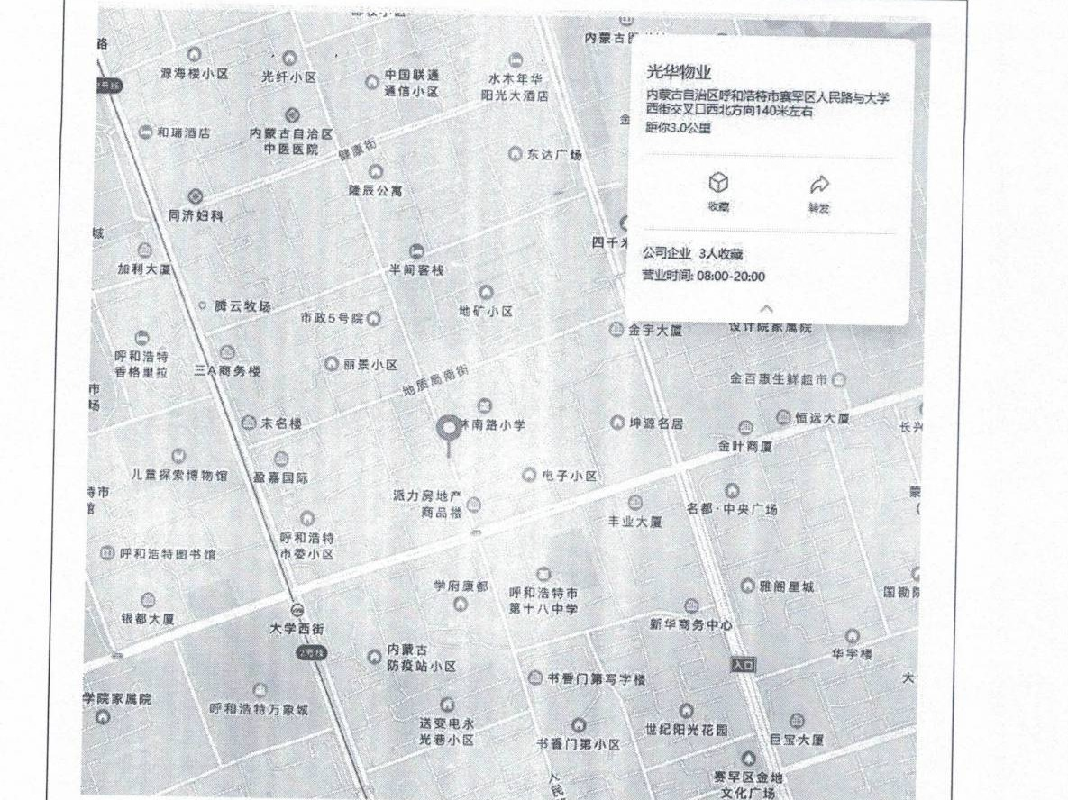 呼和浩特市新城区人民路住宅小区3单元2楼5号（北）房产处置（呼和浩特市回民区财政局）(国资监测编号GR2026NM1004584)
