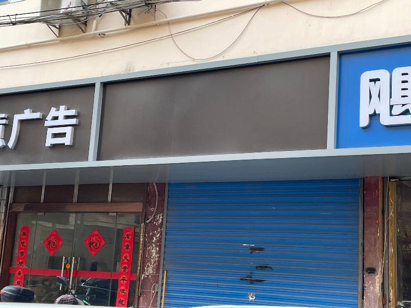 常州市钟楼区劳动西路287号-1商铺招租公告