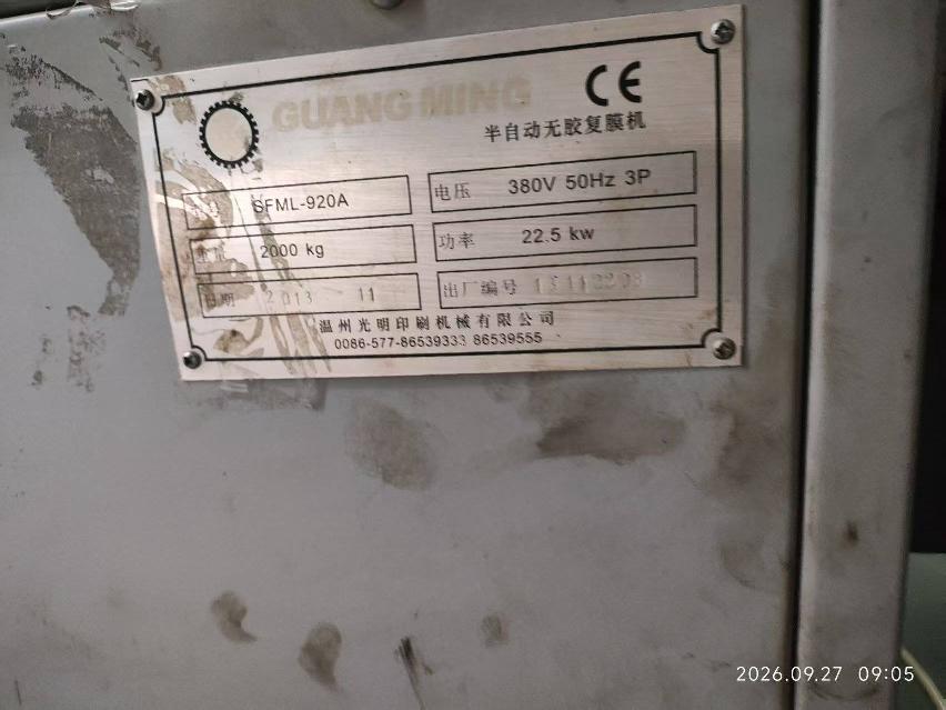 光明覆膜机转让公告