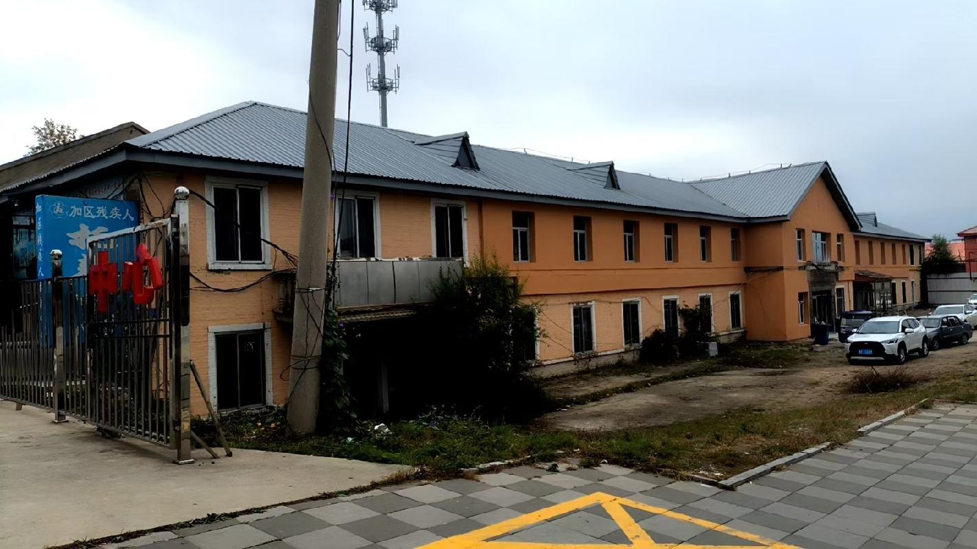 中国铁路哈尔滨局集团有限公司齐齐哈尔房建公寓段红梅残疾人托养中心房产转让交易公告(国资监测编号GR2026HL2006481)