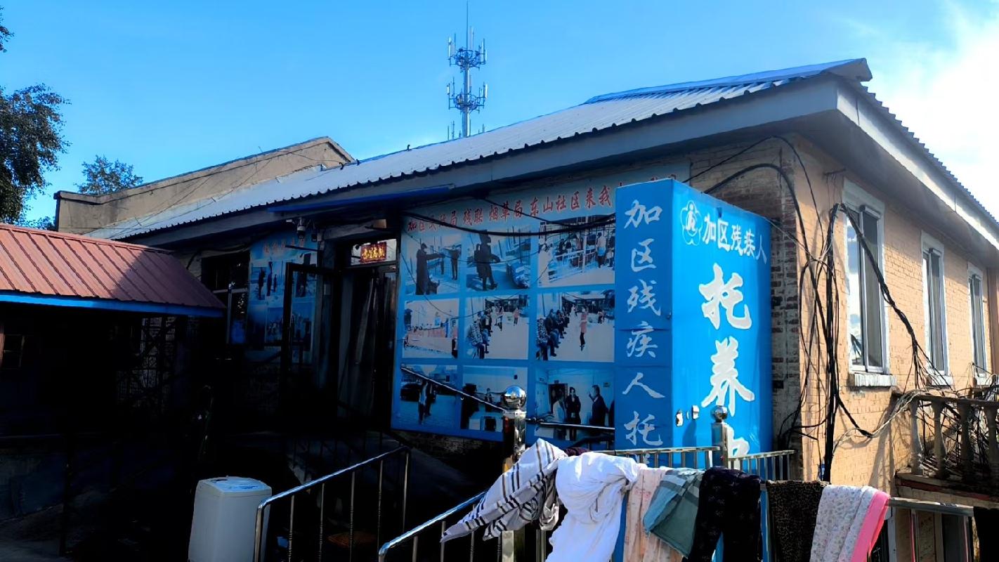 中国铁路哈尔滨局集团有限公司齐齐哈尔房建公寓段红梅残疾人托养中心房产转让交易公告(国资监测编号GR2026HL2006481)