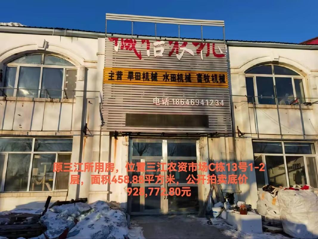 黑龙江集贤农村商业银行股份有限公司6处房地产分别转让交易公告