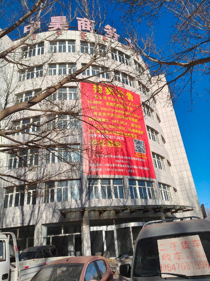 [赤峰市]内蒙古赤峰市翁牛特旗乌丹镇中昊物流园区4#楼A、B座13处商厅转让