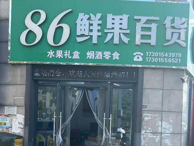 淮安区恩泽苑4号楼101室招租公告