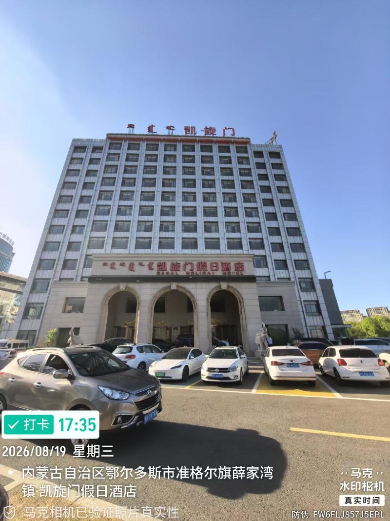 鄂尔多斯市准格尔旗凯旋门大酒店商业房产分别转让公开市场询价