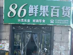 淮安区恩泽苑4号楼101室招租公告