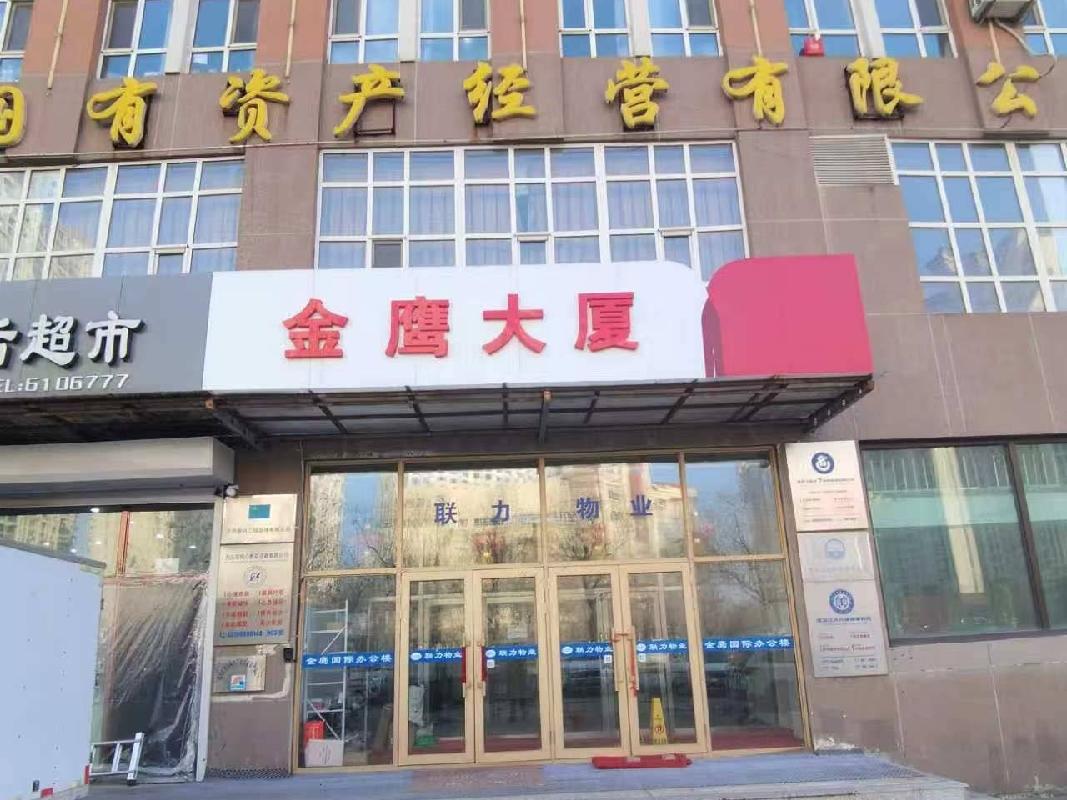 大庆市开发区火炬新街24号金鹰国际写字楼A座部分房屋出租交易公告(国资监测编号GR2026HL2006498)