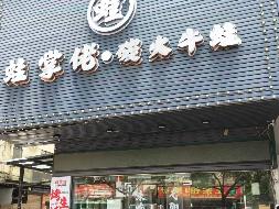 江西婺源农村商业银行股份有限公司持有的江西婺源青松农牧有限公司等10户不良债权及位于上饶市横峰县等地8处抵债资产（商业房产）转让项目