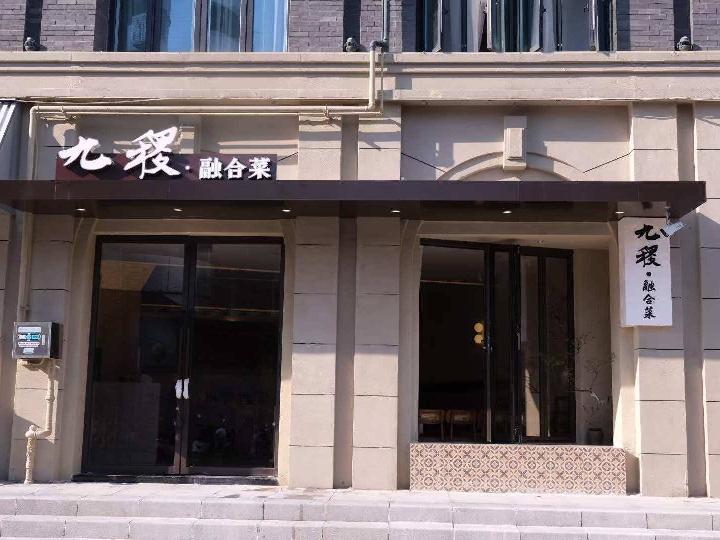 大庙弄菜管办大楼商铺7#、商铺12#招租公告招租公告