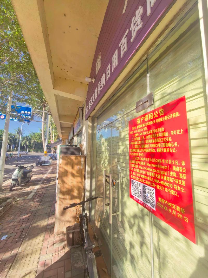海口市双拥路55间商铺分别公开招租