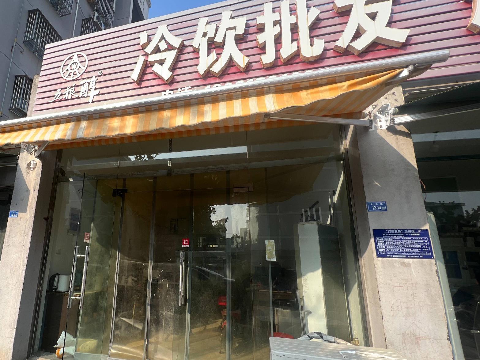 洪泽区富民五期14号商铺招租公告