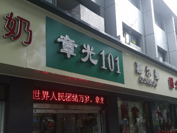 常州市局前街20号1楼东6商铺出租公告招租公告