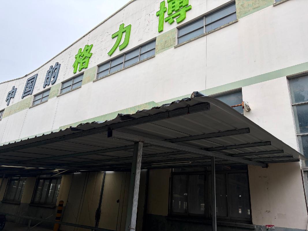 彩钢棚等一批废旧资产转让公告(国资监测编号GR2026JS2003992)