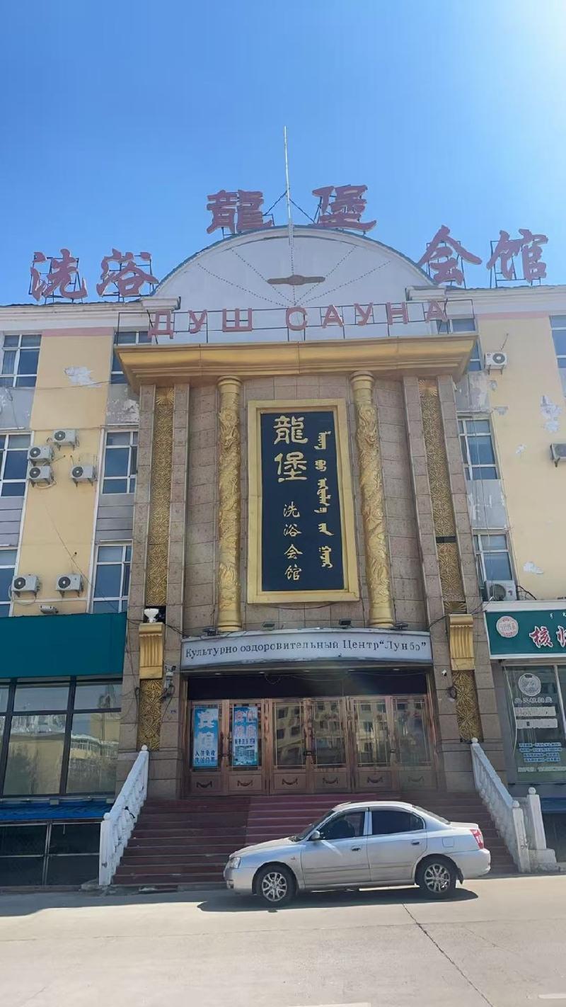 [呼伦贝尔市]内蒙古农村商业银行股份有限公司满洲里中心支行持有的满洲里地区6宗抵债资产单独转让项目