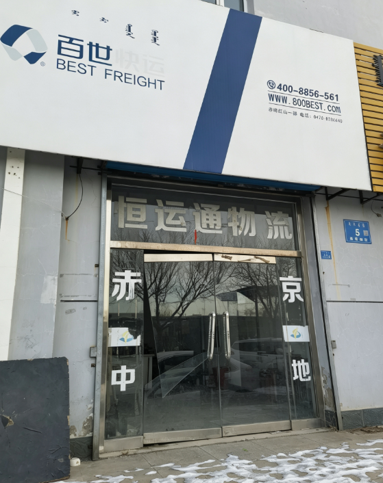 内蒙古农商银行赤峰松山区支行8宗抵债资产转让项目