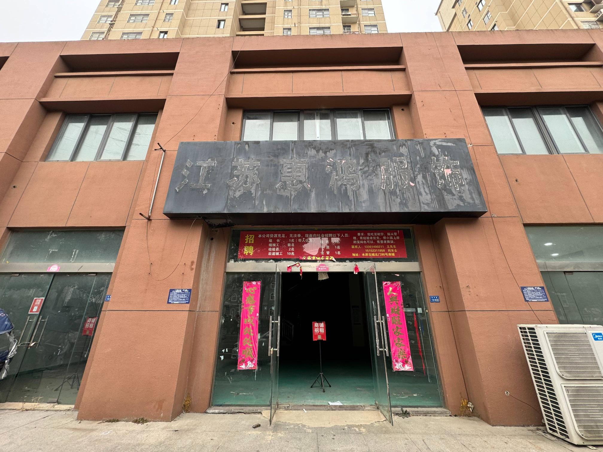 洪泽区水岸花城90号商铺招租公告