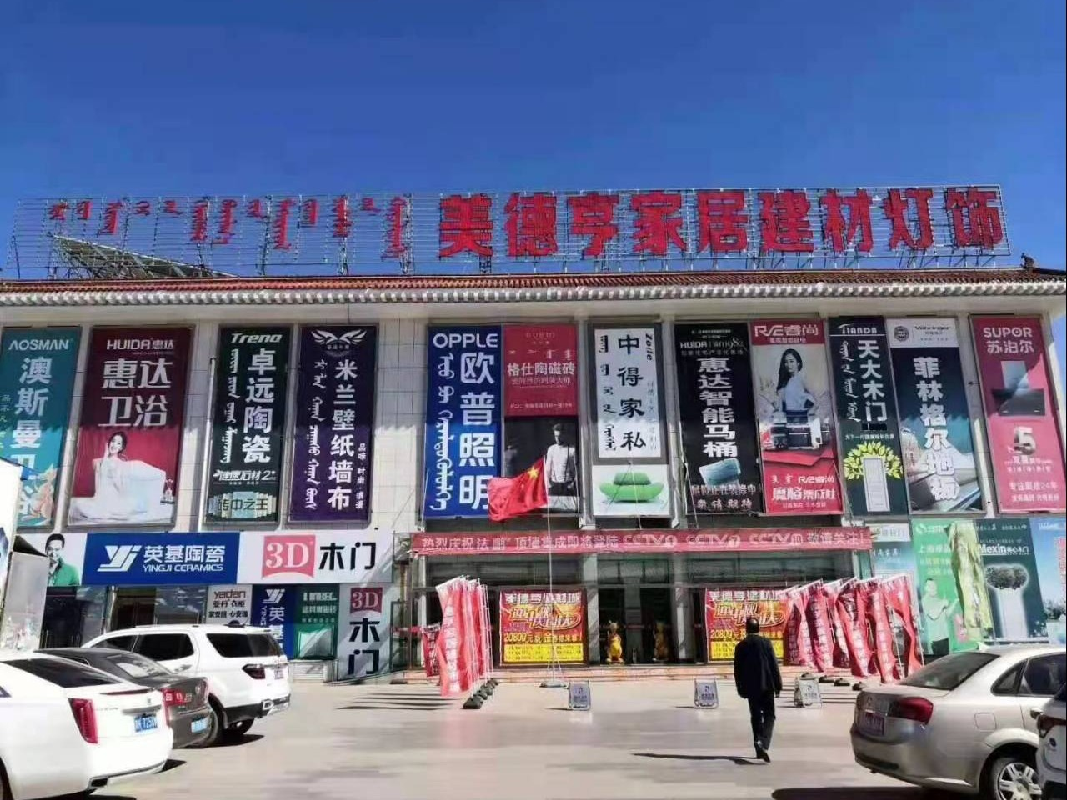 乌审旗嘎鲁图镇达布察克路北维佳特商场公开出租（年租金底价500000元，租赁期3年）