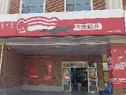位于呼和浩特职业大学校园内乐群楼1号商铺（超市）公开招租（首年租金底价768281元，租期3年）(国资监测编号GR2026NM1004720)
