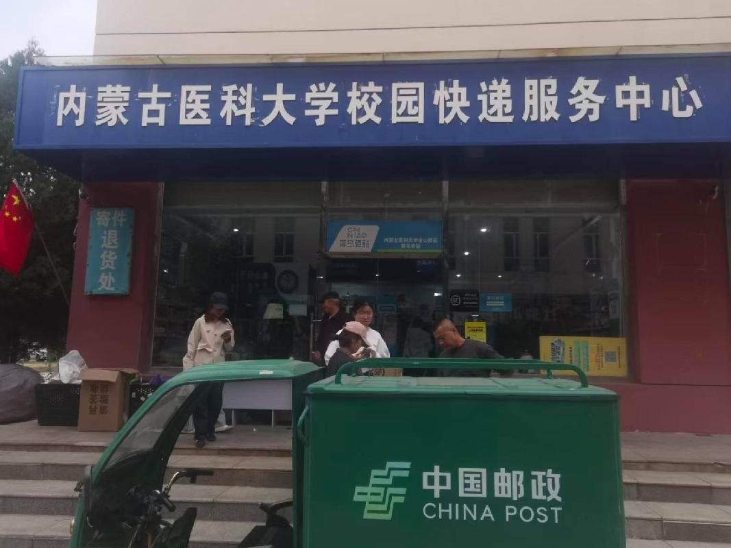 内蒙古医科大学金山校区生活区C座快递服务中心公开招租（年租金底价：84872元，租赁期限：5年）