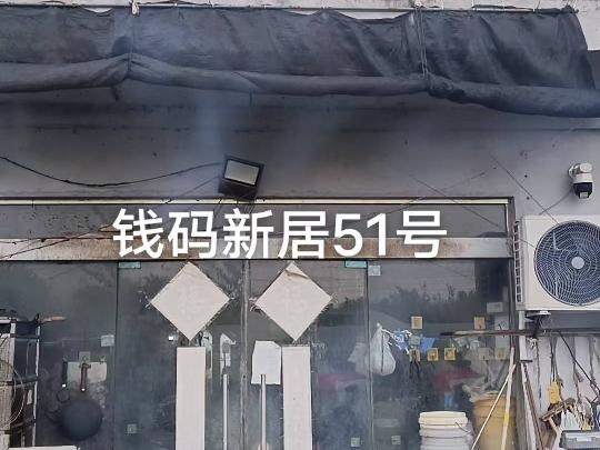 洪泽区钱码新居51号商铺招租公告