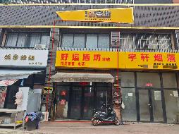 芜湖市湾沚区湾沚镇临湖丽城B4号商业用房出租公告