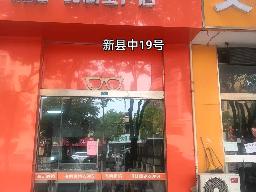 洪泽区新县中19号商铺招租公告