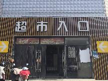 盱眙县盱城街道山水大道89号中央城市广场S2、11幢1S2-01室招租公告