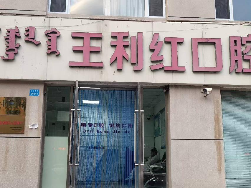 东胜区林荫北路9号附1号底商招租公告
