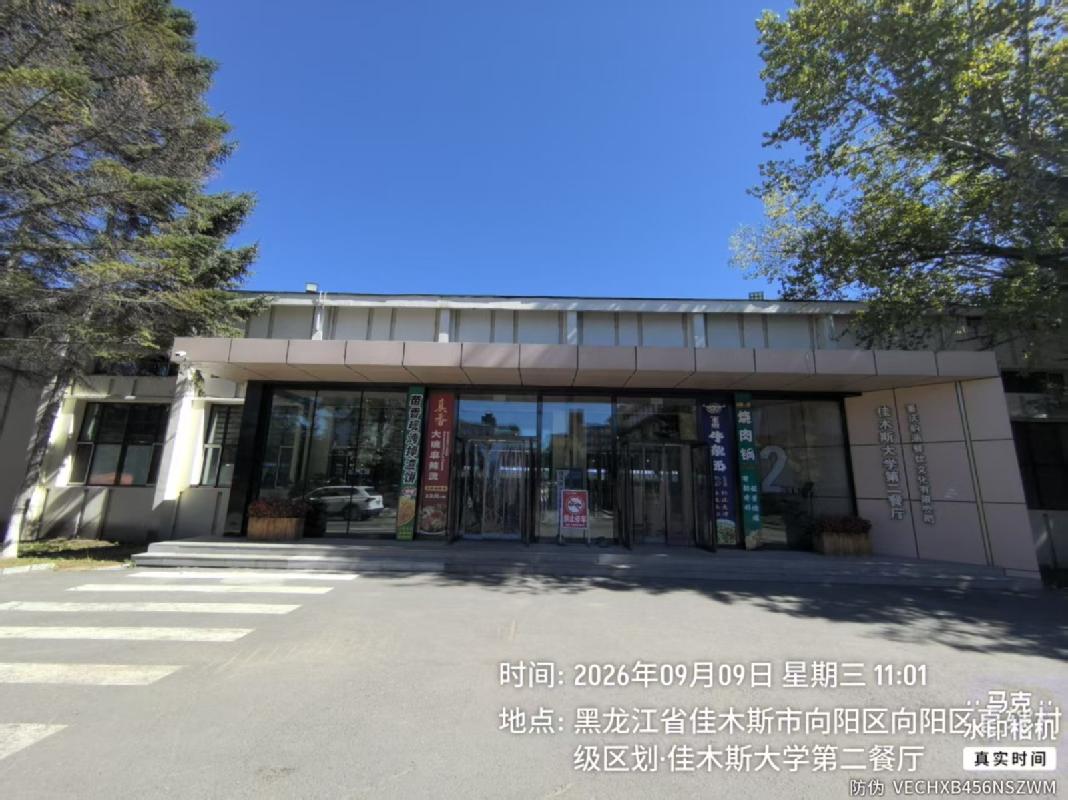 佳木斯大学餐厅4处水吧场地分别出租交易公告