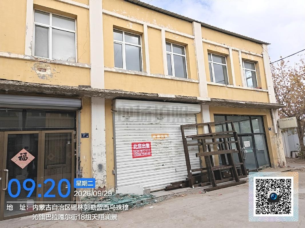 内蒙古农商银行西乌珠穆沁旗支行8处抵债资产市场询价