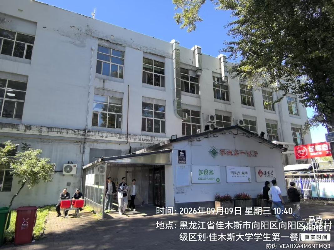 佳木斯大学餐厅4处水吧场地分别出租交易公告