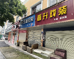 标的4长沙市岳麓区枫林二路12号1层门面和2层附属用房招租(国资监测编号GR2026HN1003845)