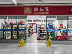 连云港经济技术开发区人民医院住院楼一层超市招租