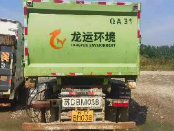 (苏DBM038）程力威牌CLW5180ZXXE6重型特殊结构货车及4台转运箱转让公告(国资监测编号GR2026JS2004230)