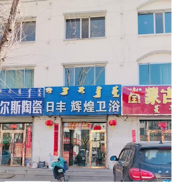 内蒙古农村商业银行股份有限公司卓资支行48宗资产转让/出租公开市场询价
