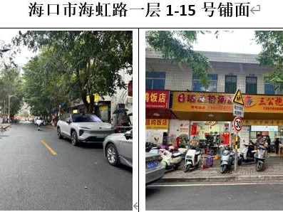 海口市和平大道银海苑四楼等16宗资产分别招租