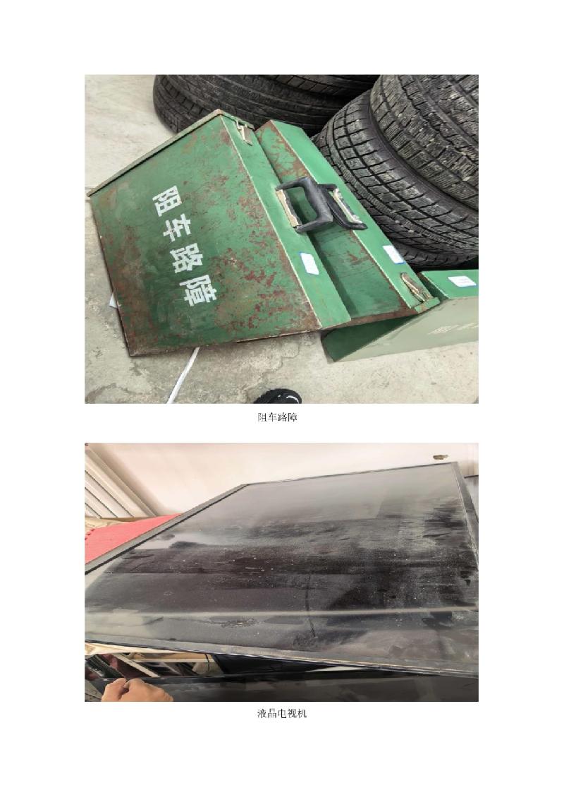 奎屯市公安局所属一批报废处置的固定资产（电脑、扫描仪、液晶电视机等）对外转让