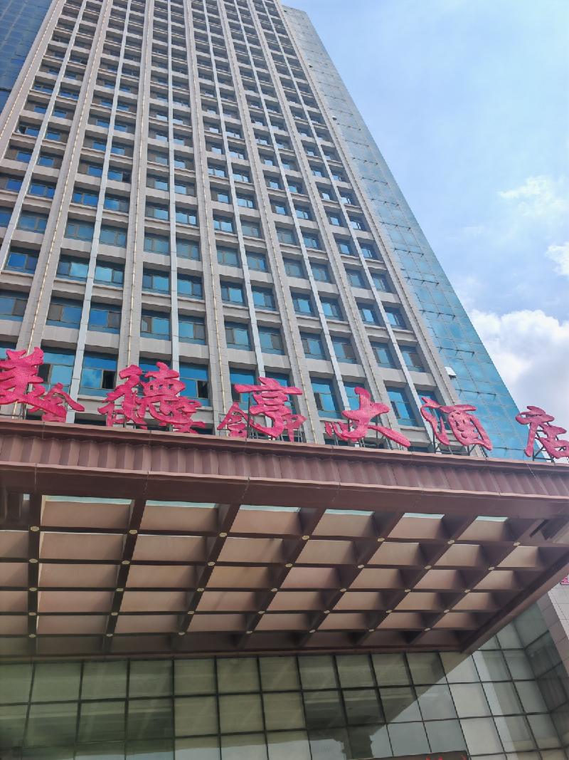 内蒙古农村商业银行股份有限公司乌审旗支行持有的银川美德亨大厦公开转让市场询价公告
