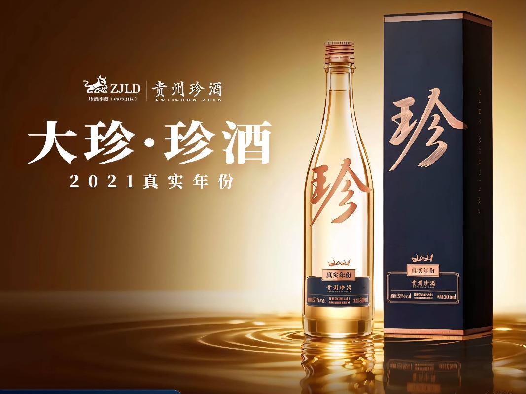 一批贵州珍酒·大珍2021真实年份酒类专厅
