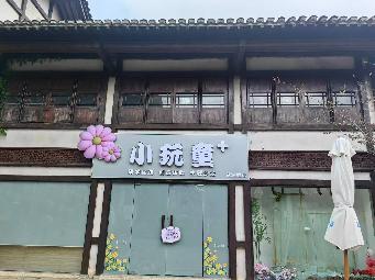东方盐湖城A1-103-2商铺招租公告招租公告