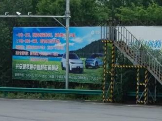 内蒙古交通集团有限公司兴安分公司5处服务区或收费所闲置房产及场地和11处收费所收费广场广告牌分别出租