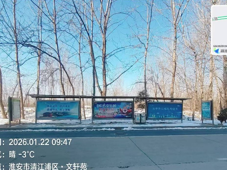 淮安市城市公共交通有限公司淮安市区内环高架沿线、淮海北路、翔宇大道等870处公交站点广告资源经营权公开出租(国资监测编号GR2026JS5004234)