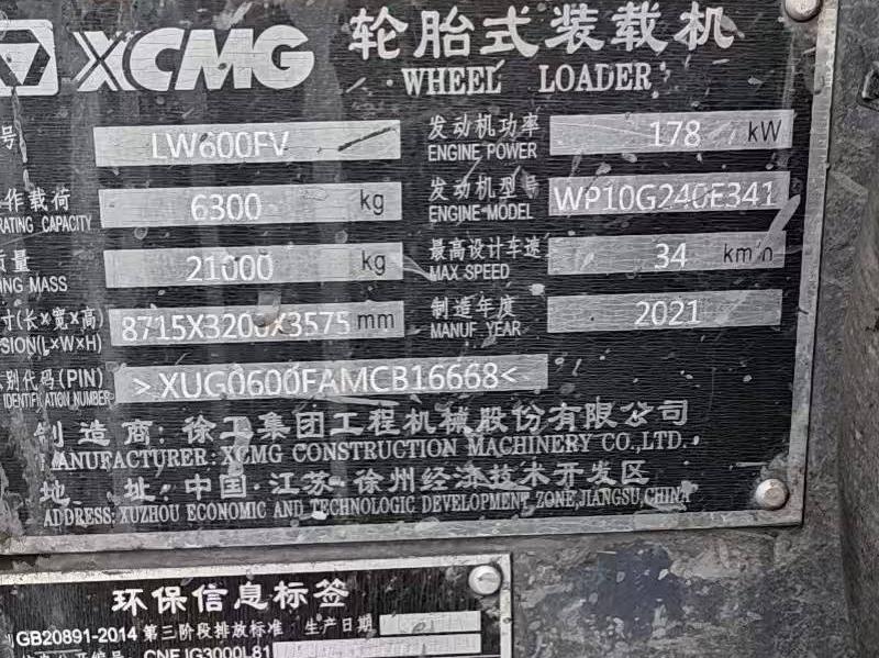 伊犁通宁能源发展有限公司所属三辆徐工牌LW600FV型轮胎式装载机打包对外转让