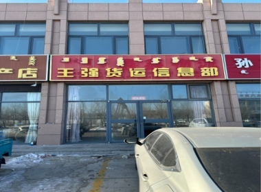 内蒙古银行股份有限公司锡林郭勒分行持有的8处以物抵债商业房产分别转让